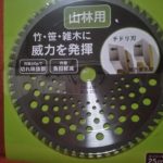 山林用チップソー